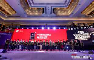 华体官方版·网页版在线登入-华体(中国)荣登2018年度中国餐饮品牌力100强