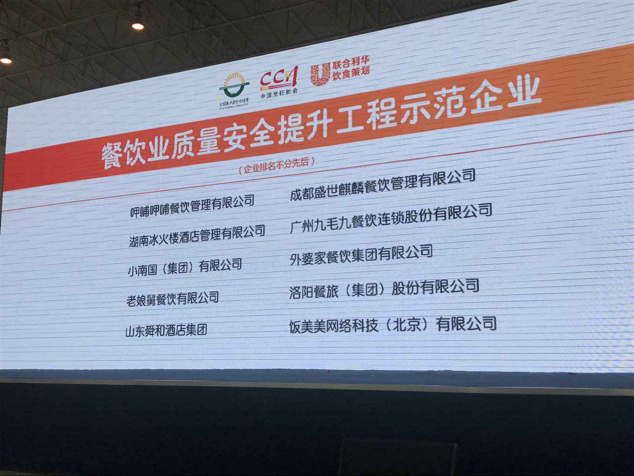华体官方版·网页版在线登入-华体(中国)入选全国首批“餐饮业质量安全提升工程示范企业”