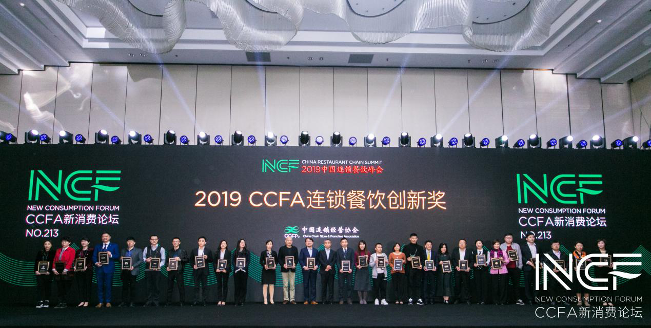 喜讯连连，捷报频传丨华体官方版·网页版在线登入-华体(中国)荣获CCFA连锁餐饮创新奖