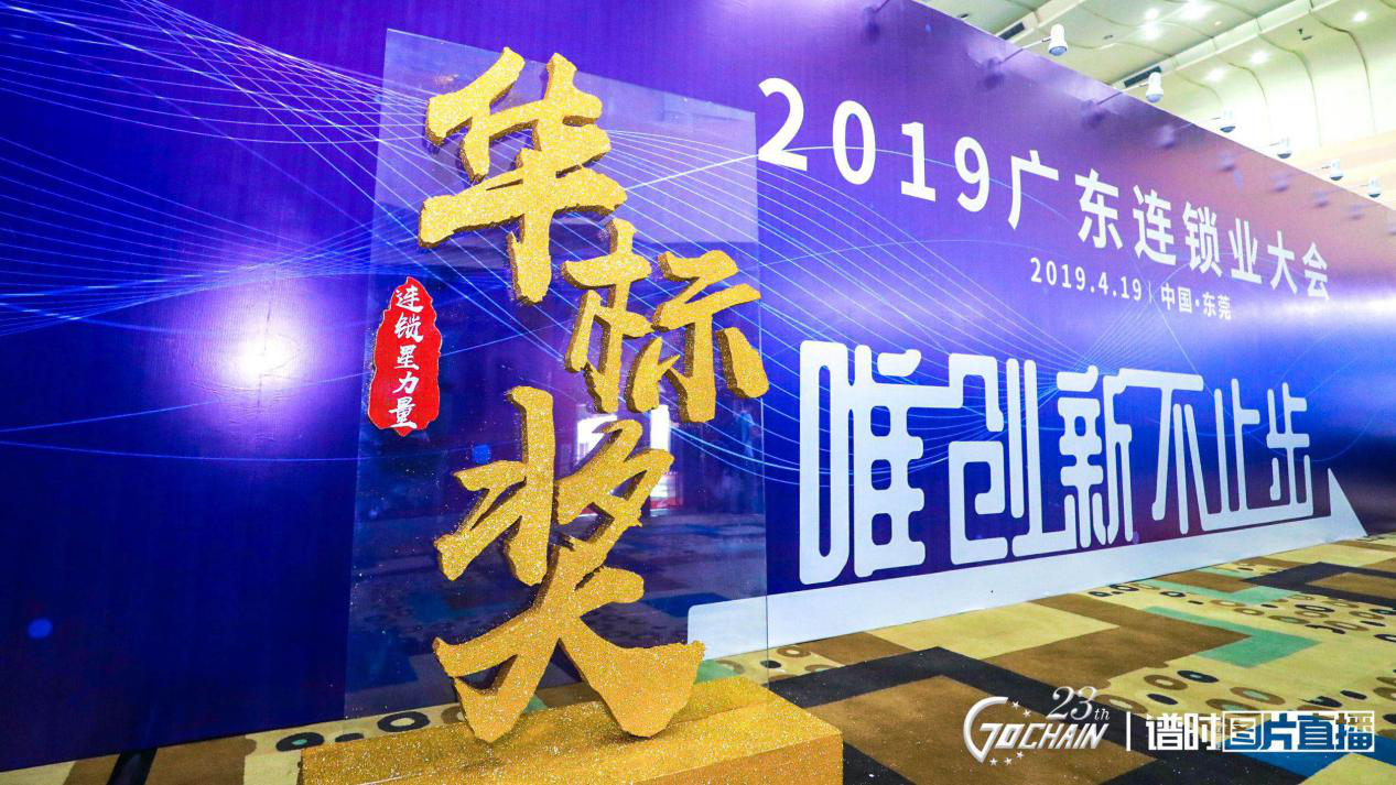 唯创新不止步，华体官方版·网页版在线登入-华体(中国)荣获“连锁星力量·华标奖”6项大奖